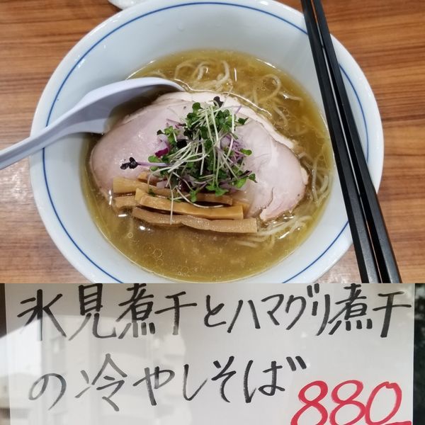 「氷見煮干しとハマグリ煮干しの冷やしそば」@中華そば 西川の写真