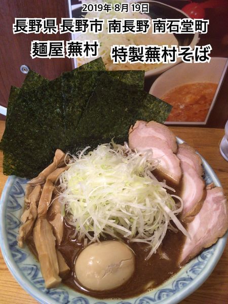 「特製蕪村そば」@麺屋蕪村の写真