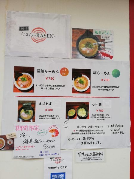 「塩らーめん」@麺場らせん -RASEN-の写真