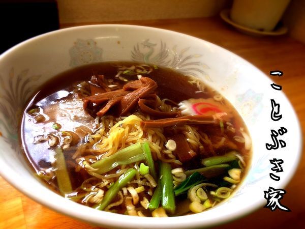 「ラーメン￥550」@ことぶき家食堂の写真