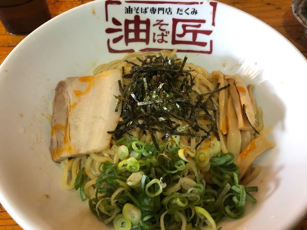 「油そば」@油そば専門店 匠の写真