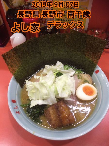 「デラックス」@よし家の写真