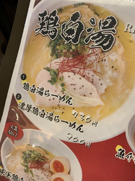 「鶏白湯ラーメン730円」@らーめん熱田 鶏白湯 鶏神 イオンモール熱田店の写真