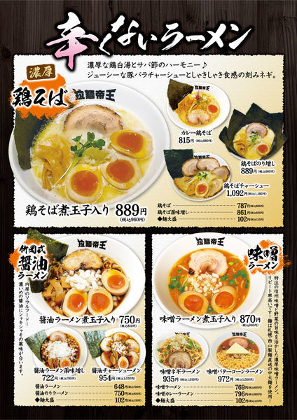 「濃厚鶏そばチャーシュー」@激辛ラーメンの拉麺帝王の写真