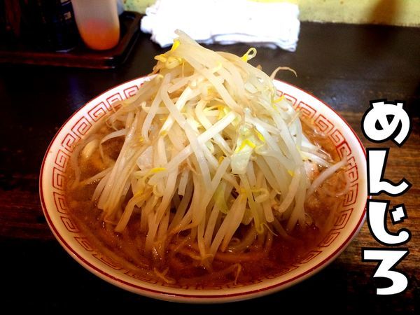 「ミニめんじろ￥750」@めんじろの写真