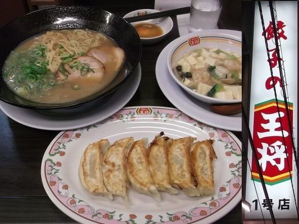 「こってりラーメン+餃子+海老豆腐(580+220+380)」@餃子の王将 四条大宮店の写真
