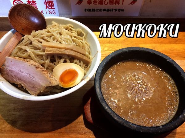 「石焼 魚介豚骨つけ麺￥780」@MOUKOKUの写真