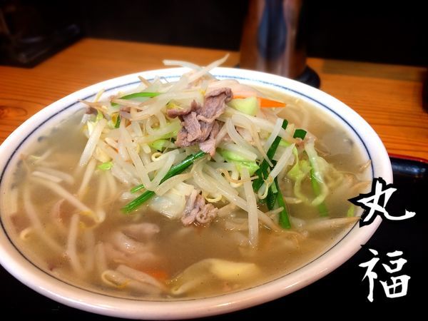 「タンメン￥600」@丸福の写真