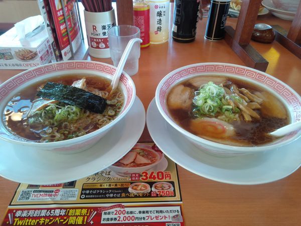 「食べ比べセット７５０円」@中華そば 幸楽苑 北本店の写真