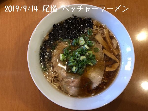 「ベッチャーラーメン」@尾道らーめん ベッチャ―の写真