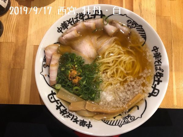 「牡丹・白」@中華そば 牡丹 西宮店の写真