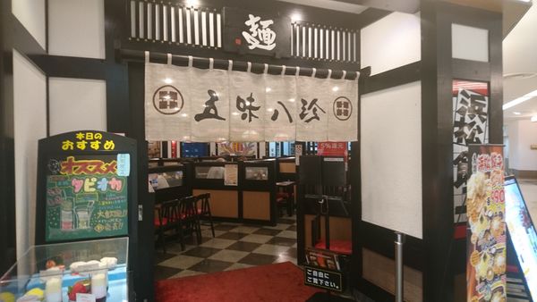 「普通のラーメン、浜松餃子、五目あんかけ焼きそば、レタス炒飯他」@五味八珍 メイワン店の写真