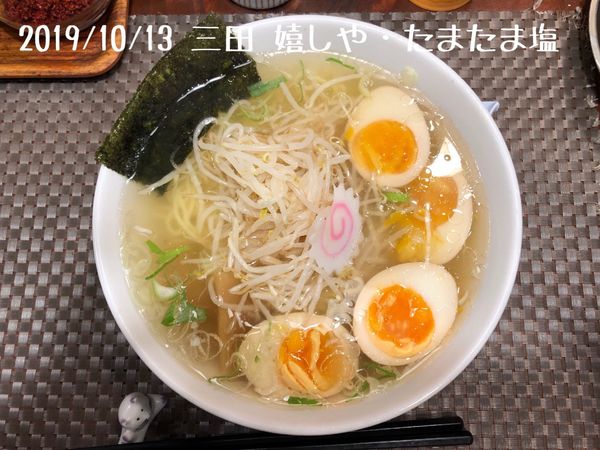 「たまたまらぁめん【塩】」@らぁめん 嬉しやの写真