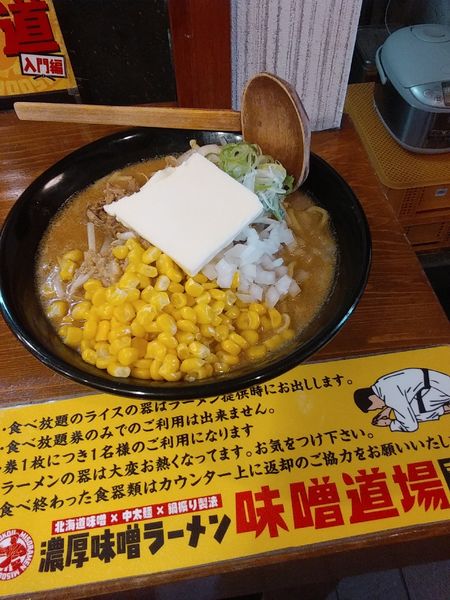 「限定味噌バターコーン」@濃厚味噌ラーメン 味噌道場 戸田支部の写真