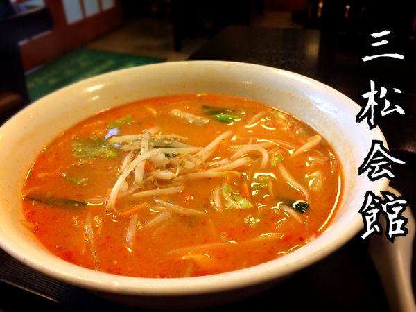 「からしみそ￥650」@三松会館の写真