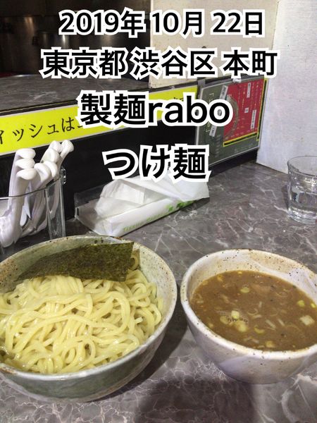 「つけ麺」@製麺raboの写真