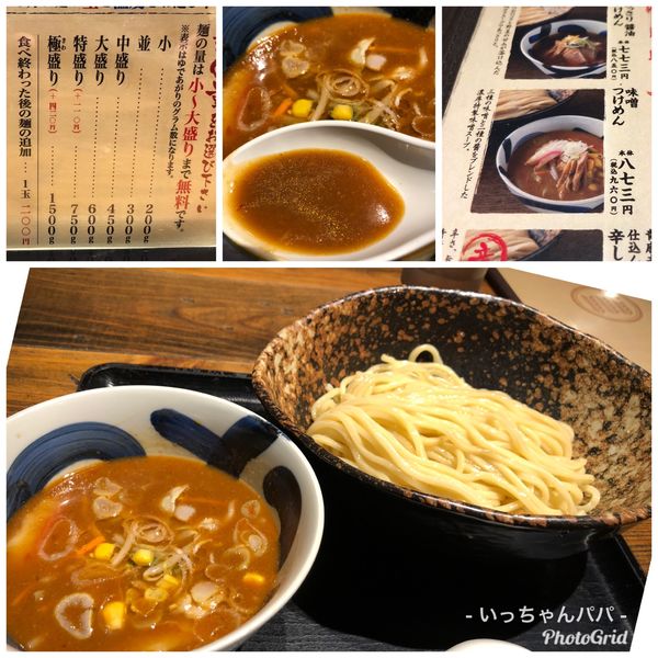 「味噌つけ麺 960円 中盛り450g⁉️」@三ツ矢堂製麺 上福岡店の写真