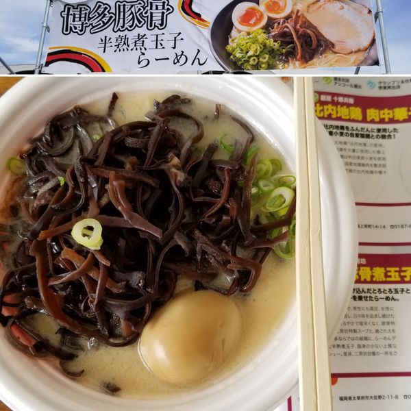 「博多豚骨煮玉子らーめん」@東京ラーメンショー2019の写真