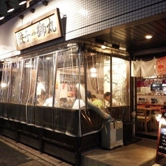 餃子や獅丸の画像