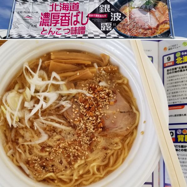 「北海道濃厚香ばしとんこつ味噌」@東京ラーメンショー2019の写真