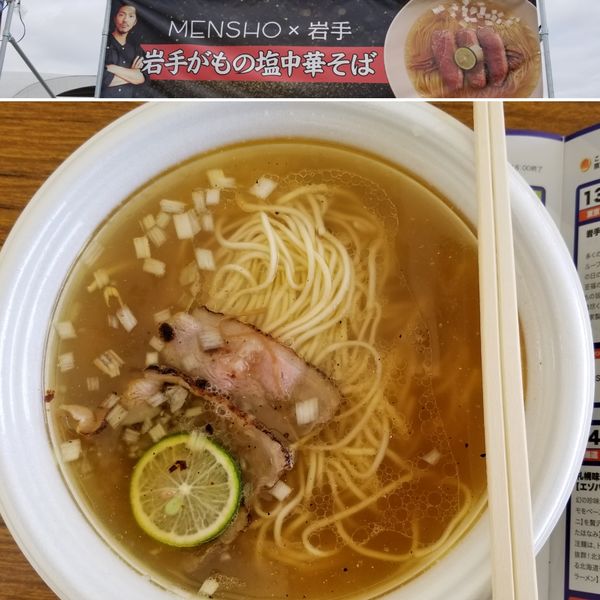 「岩手がもの塩中華そば」@東京ラーメンショー2019の写真