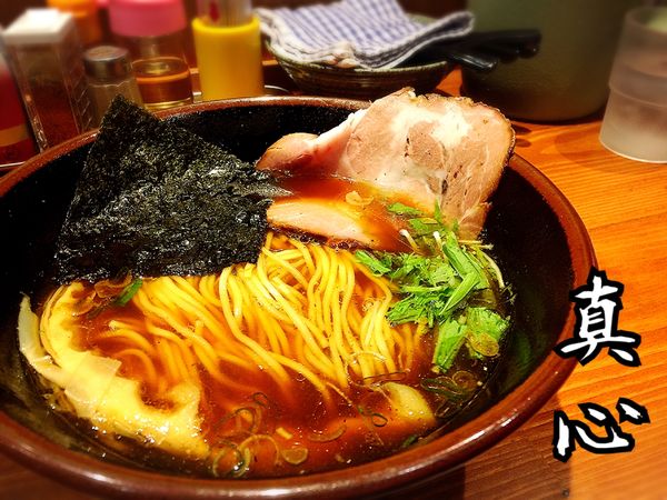 「中華そば￥780」@麺屋 真心の写真