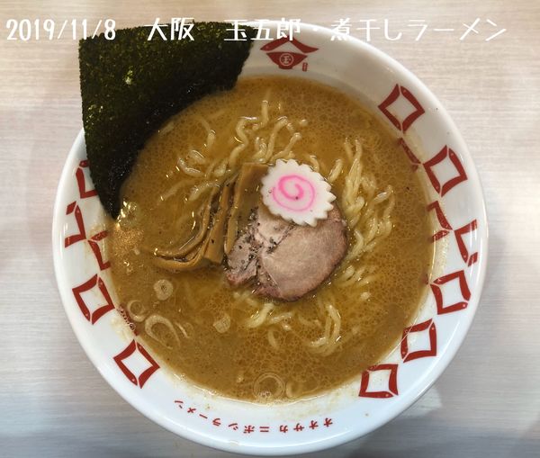「煮干しラーメン」@煮干しらーめん 玉五郎 阪急三番街店の写真