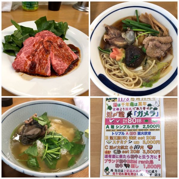 「活〆鼈「ガメラ」鼈五臓(半)雑炊set3000円＋和牛刺し」@MENYA 食い味の道有楽の写真