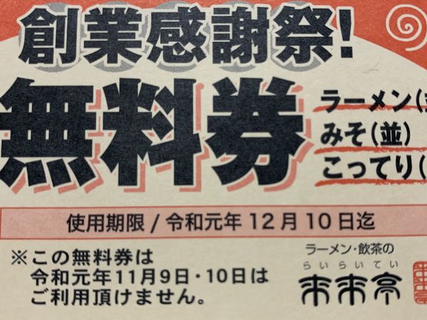 「ラーメン」@来来亭 鴻巣店の写真