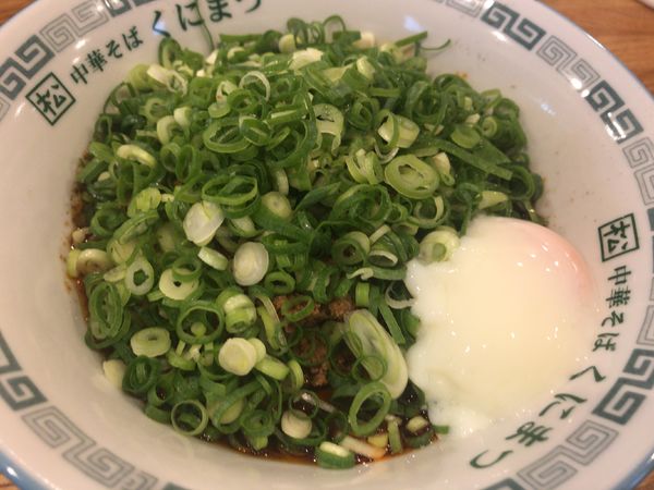 「KUNIMAX元味680+温玉60円」@汁なし担担麺 くにまつ 神保町店の写真