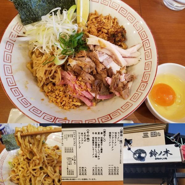 「まぜそば¥850+名古屋コーチン生卵¥100」@自家製手もみ麺 鈴ノ木の写真