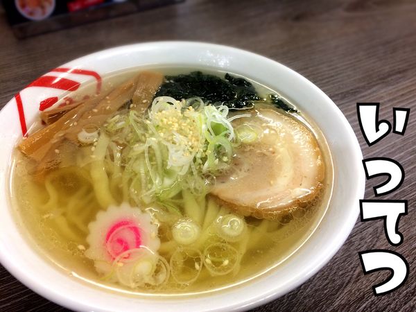 「しおラーメン￥650」@佐野ラーメン いってつの写真