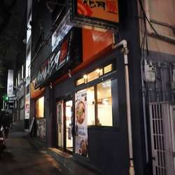 らあめん花月嵐 たまプラーザ店 たまプラーザ ラーメンデータベース