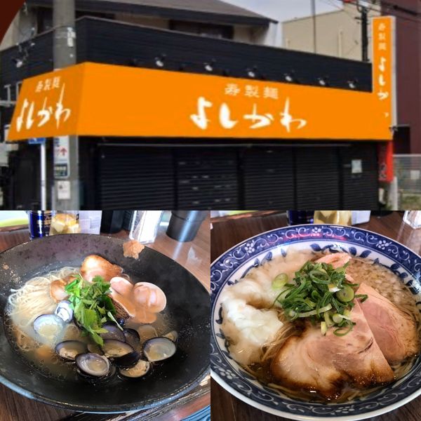 「限定　蛤と蜆　煮干しワンタン」@寿製麺よしかわ 保谷店の写真