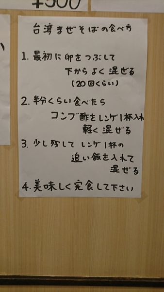 「台湾まぜそば」@麺や 縁の写真