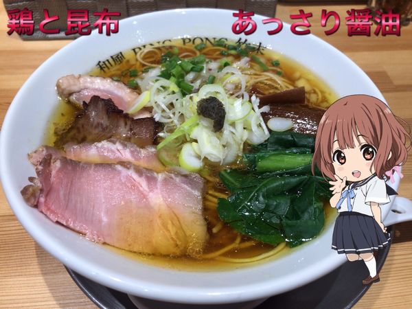 「らーめん」@和風ピンポン竹末の写真