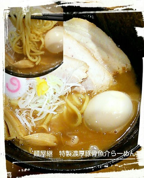 「特製濃厚豚骨魚介らーめん」@麺屋 継の写真