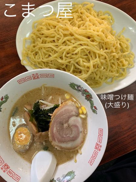 「味噌つけ麺 (大盛り)」@こまつ屋の写真