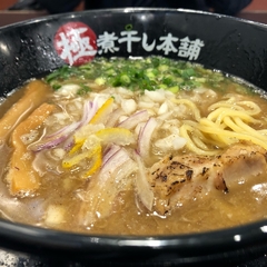 極煮干し本舗 蘇我店の画像