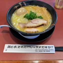 鶏そば塩