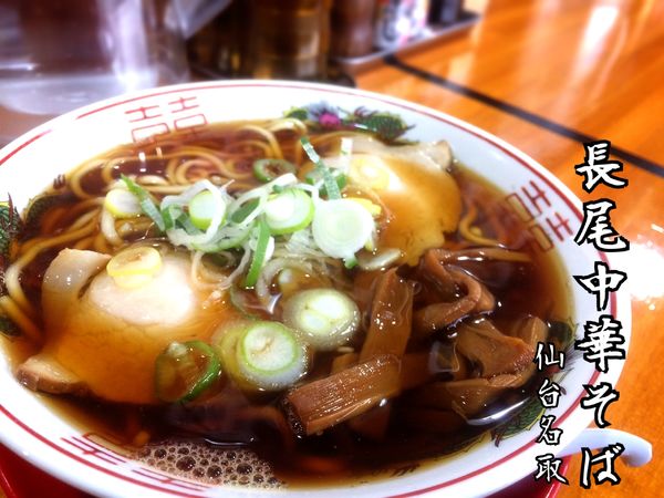 「あっさり￥680」@長尾中華そば 仙台名取店の写真