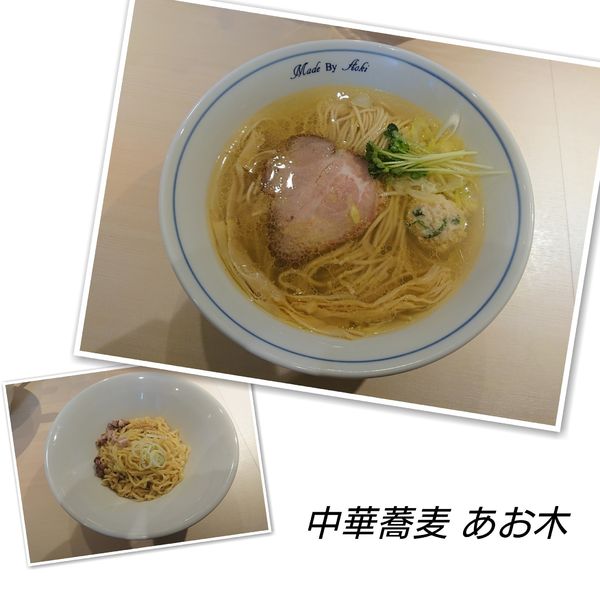 「塩らーめん 800円+あえ玉250円」@中華蕎麦 あお木 secondの写真