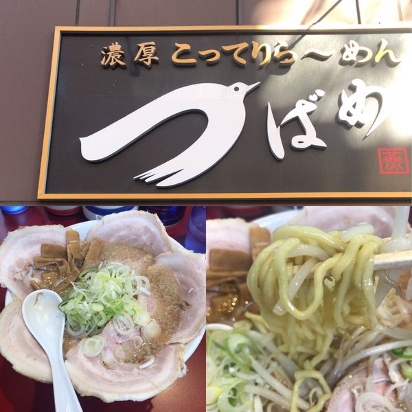 「チャーシュー麺➕麺固め」@濃厚こってりら～めん つばめの写真