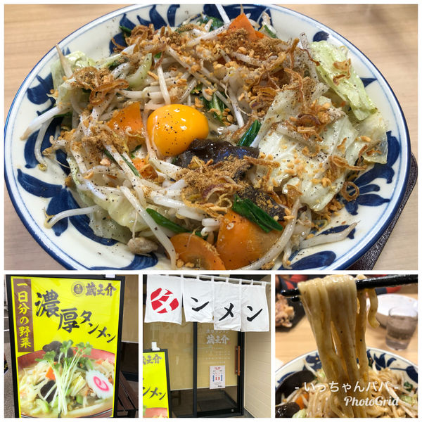 「やみつき まぜタンメン 麺1.5玉 税別980円」@小江戸タンメン 蔵之介の写真