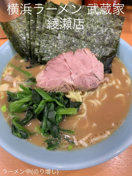 「ラーメン中+のり」@横浜らーめん 武蔵家 綾瀬店の写真