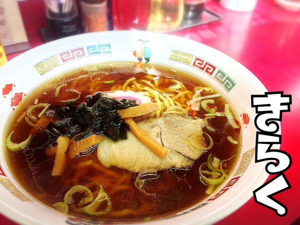 「ラーメン￥480」@中華料理 喜樂の写真