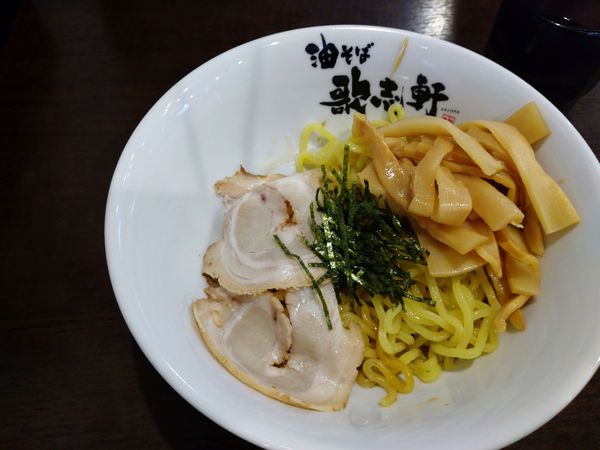 「油そば」@油そば専門店 歌志軒 大曽根駅前店の写真