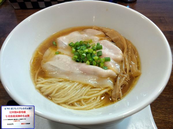 「【限定】宇和島産真鯛のらぁ麺 ￥850」@麺.SUZUKiの写真