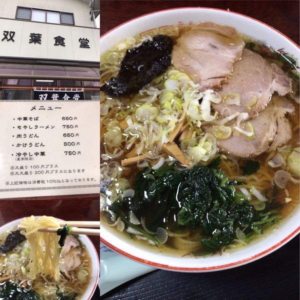 「中華そば➕大盛り➕麺固め」@双葉食堂の写真