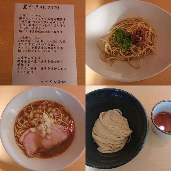 「煮干三昧」@らーめん芝浜の写真